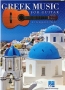 Greek Music (+video access) for guitar/tab